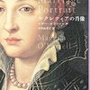 時代に殺された女の子～マギー・オファーレル『ルクレツィアの肖像』