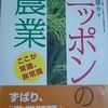 林雄介と一緒に勉強しませんか？ニッポンの農業、６章７。８月３０日。誰でもできる運命改善の方法。