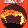 生後2,596日／図書館で借りてきた本