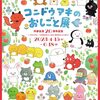 「コンドウアキのおしごと展」（青森 七戸町立鷹山宇一記念美術館）に行ってきた！