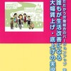 春闘勝利・要求実現に寄与するために、2024年版『学習の友』春闘別冊・『国民春闘白書』を活用・普及をひろげよう！