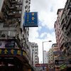 旅行写真：2013年、香港の電脳街に行ってみた - Sham Shui Po（深水埗）