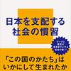 日本社会のしくみ／小熊英二