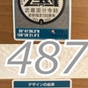 マンホールカード（東京都・国分寺市B001）487