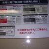 時代の流れか、長く続いていた東京ヤクルト戦新聞社発行の招待券（外野指定席引換券）が遂に無くなる　明治神宮野球場17入口前の引換窓口はメイクフレンズに代わる