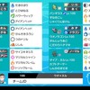 ポケモン剣盾 シーズン3使用構築｢ウオ×ヌル｣ 最高1143位