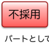 factory_girl の採用面接: 自分の Rails プロジェクトで採用する前に確認すること