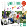 GreenRay Saxophone Quartet 全国ツアー2022 