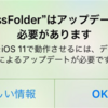 PassFolder パスワード管理アプリは要注意【iOS11にアップデート時】