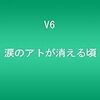 V6心の応援歌