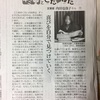 二つの新聞記事から