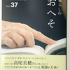 【1334】暮らしのおへそ　Vol.37（読書感想文363）