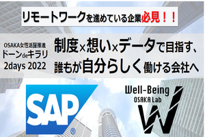SAPジャパンを講師に迎え、DE＆Iに着目したセミナーをWell-Being OSAKA Labが開催