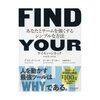 TEDトーク4000万再生！全米100万部売れた本の紹介