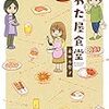 「くわた屋食堂」(Kindle版)