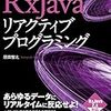 RxJavaとKotlinをやってる