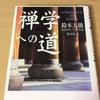 金沢で「禅」を感じる場所：鈴木大拙館