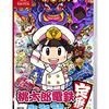 桃太郎電鉄は社会の理解に役に立つか　《中学受験》