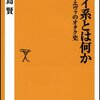  セカイ系とは何か ポスト・エヴァのオタク史　前島賢