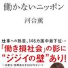 【ヒューマンデザイン】「働かないおじさん/おばさん」問題を読み解く