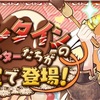 パズドラにバレンタインがくるらしい