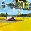 【新刊案内】出る本、出た本、気になる新刊！ 　（2018.9/5週）