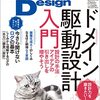 Software Design 2023年2月号 特集「ドメイン駆動設計入門」と「ログの基本」の2本立てで凄い！