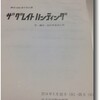  劇団HOBO　第六回公演『ザ グレイト ハンティング』