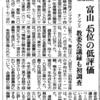 富山県の情報公開度ランキング全国４５位（全国市民オンブズマン連絡会議）