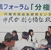 連続市民フォーラム第２弾  「市民が創るわが町の福祉政策」　100名が参加