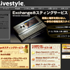 Nokia E63にてExchange設定