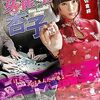 麻雀映画 第9局！「女雀士 杏子」（2016）の巻