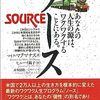 マイク・マクナマスとバシャールのワクワクの違い／『ソース　あなたの人生の源はワクワクすることにある。』マイク・マクナマス