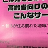 【介護・メモ】区分変更の流れ（調査まで）