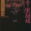 高田崇史『QED　ベイカー街の問題』　あらすじ・感想