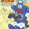 「もりあがれ！タイダーン　ヨシタケシンスケ対談集」