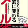 平野友朗『あなたの仕事が劇的に変わるメール術』