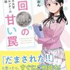 「紫雲女子大学消費者センターの相談記録　初回500円の甘い罠」はどのような小説なのか？