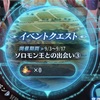 メギド72ブログ　ソロモン王との出会い③　アロケル（前編その1）「お前師匠だったんか・・・」