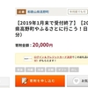 【ふるさと納税】還元率50％超の日本旅行ギフトカードは本日（2019/1/31）まで。急げ～