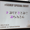  ssmjpスペシャルに参加してきた