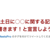 勉強会で「良質な技術記事を量産する秘訣」をお話ししてきました #MeetsPro