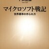 OSSとは標準規格である（２）――OSSは最大多数の最大幸福を実現する