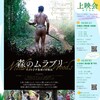 『森のムラブリ』沖縄上映