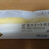 生スイートポテトを食してみました♪