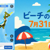「ビーチの日」に感じた対話型AIの限界と可能性。