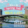 富山市環水公園　に行ってきました
