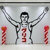 グリコピアCHIBA