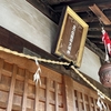 魚屋を救ったお稲荷さん　川越・出世稲荷神社　＜川越の伝説＞第３話