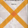 『リアルタイムレポート デジタル教科書のゆくえ』 西田宗千佳 (TAC出版)